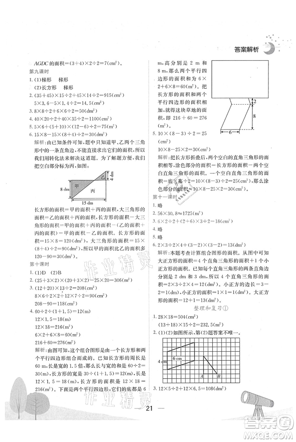 龍門書局2021黃岡小狀元作業(yè)本五年級數(shù)學(xué)上冊R人教版廣東專版答案