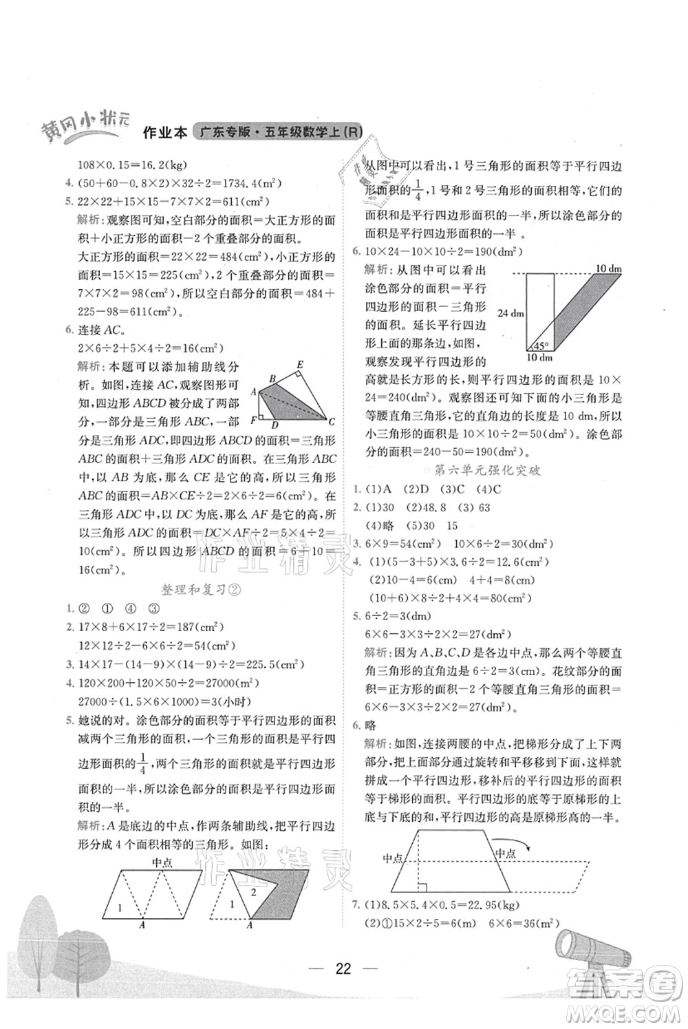 龍門書局2021黃岡小狀元作業(yè)本五年級數(shù)學(xué)上冊R人教版廣東專版答案