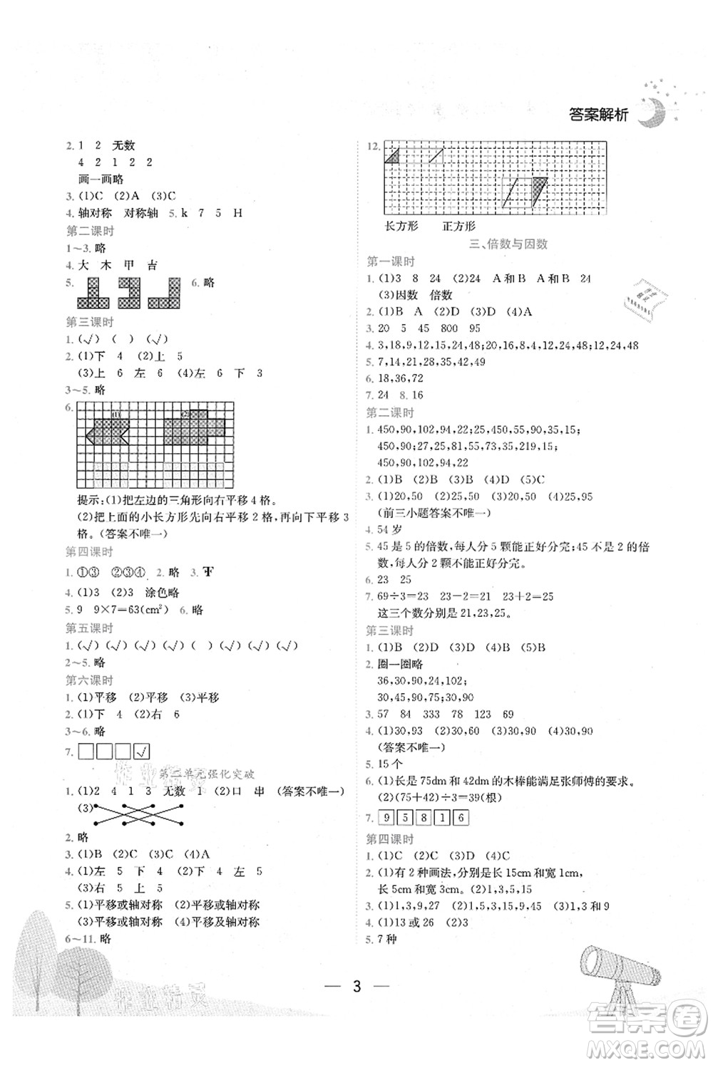龍門書局2021黃岡小狀元作業(yè)本五年級數(shù)學(xué)上冊BS北師大版廣東專版答案