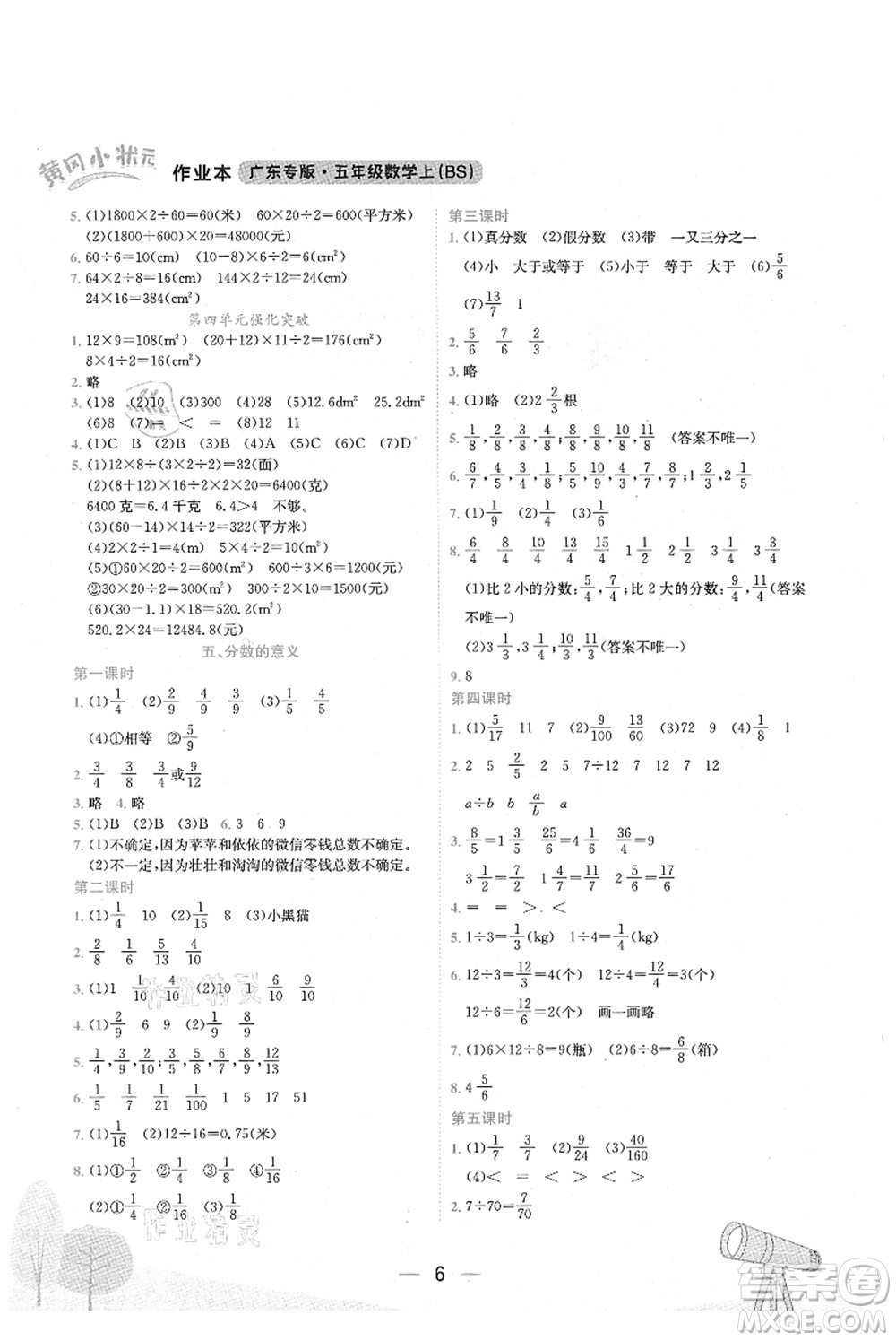 龍門書局2021黃岡小狀元作業(yè)本五年級數(shù)學(xué)上冊BS北師大版廣東專版答案