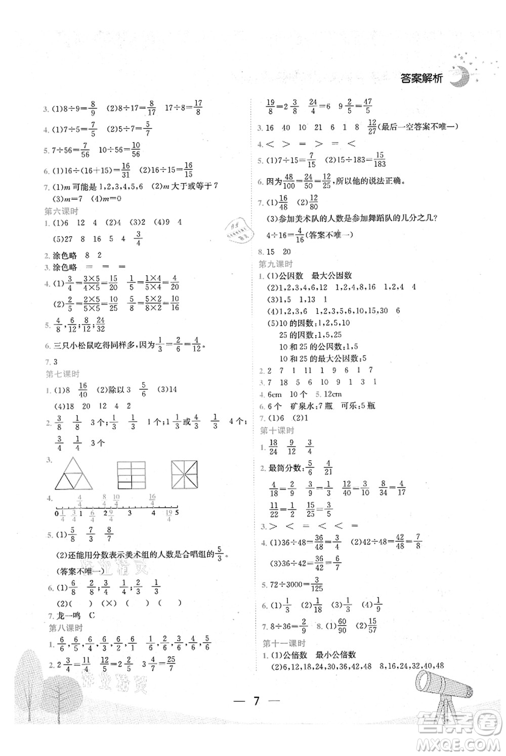 龍門書局2021黃岡小狀元作業(yè)本五年級數(shù)學(xué)上冊BS北師大版廣東專版答案