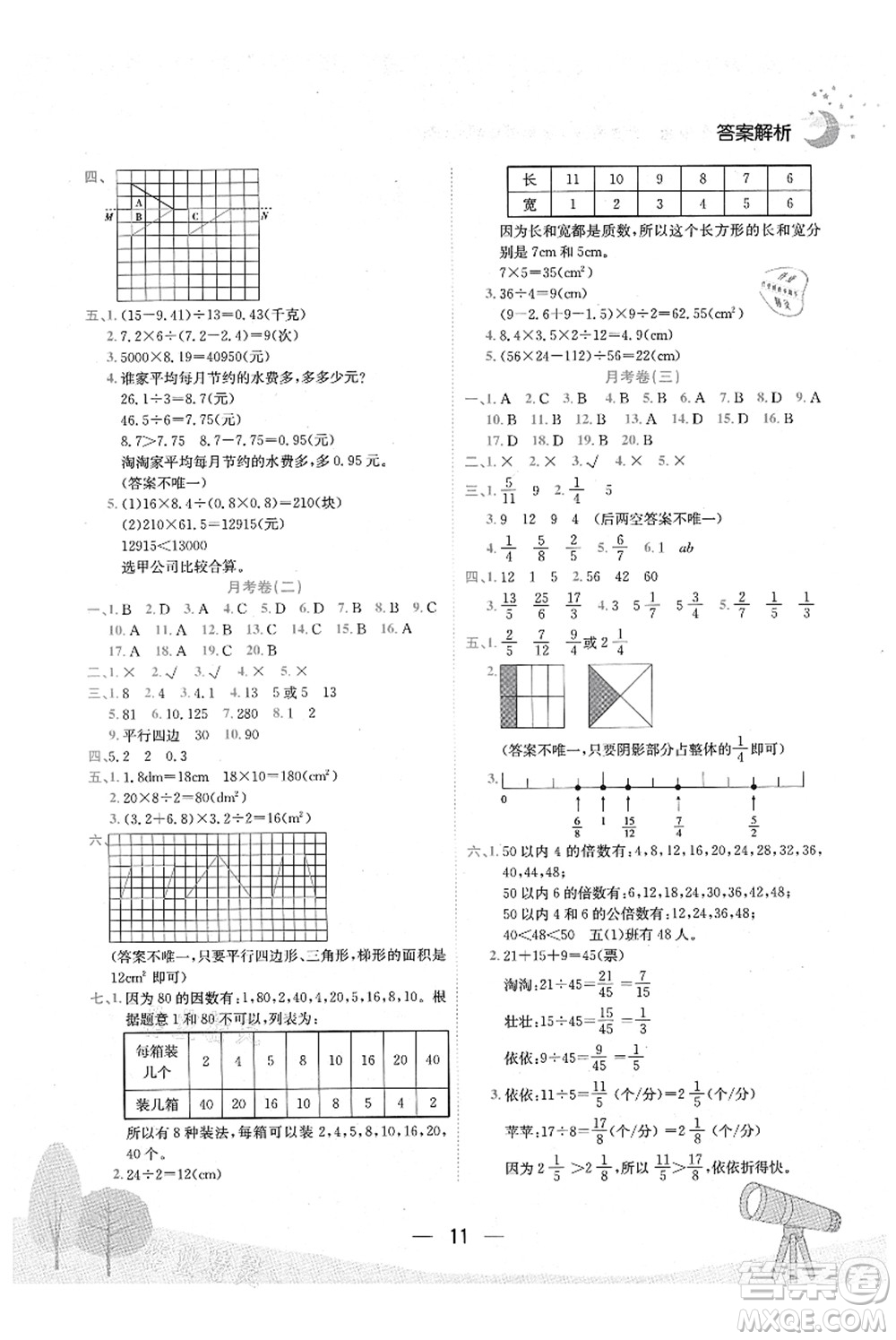 龍門書局2021黃岡小狀元作業(yè)本五年級數(shù)學(xué)上冊BS北師大版廣東專版答案