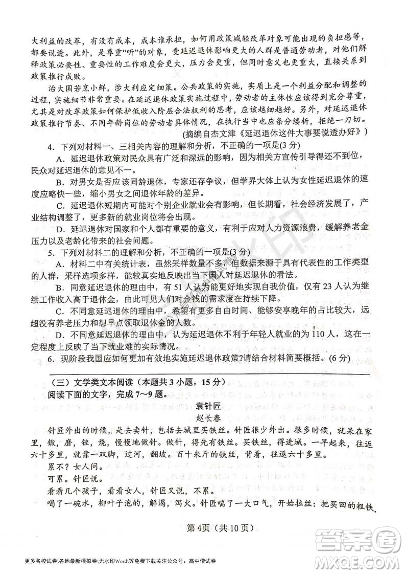 河南省鄭州外國語學(xué)校2021-2022學(xué)年高三開學(xué)摸底測試語文試題及答案