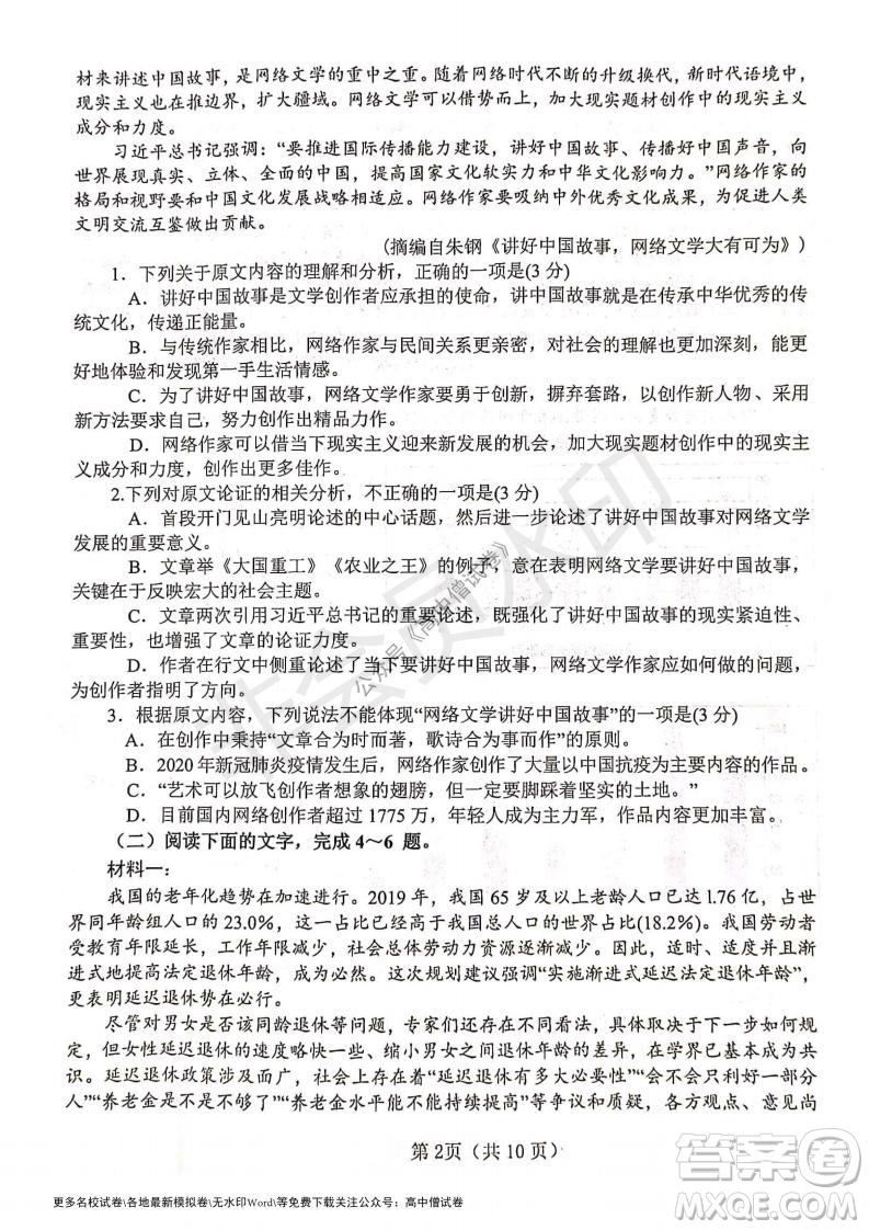 河南省鄭州外國語學(xué)校2021-2022學(xué)年高三開學(xué)摸底測試語文試題及答案