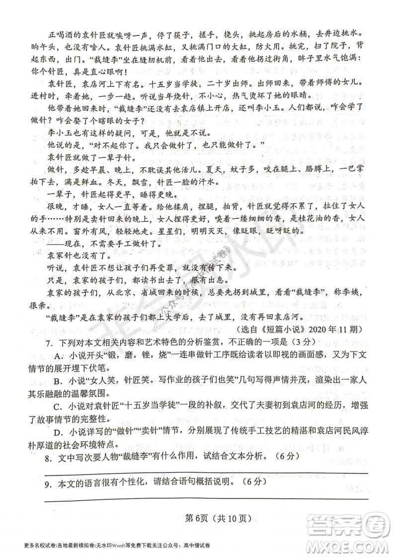 河南省鄭州外國語學(xué)校2021-2022學(xué)年高三開學(xué)摸底測試語文試題及答案