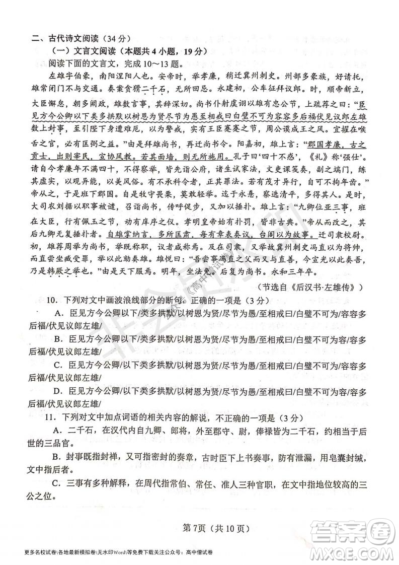 河南省鄭州外國語學(xué)校2021-2022學(xué)年高三開學(xué)摸底測試語文試題及答案