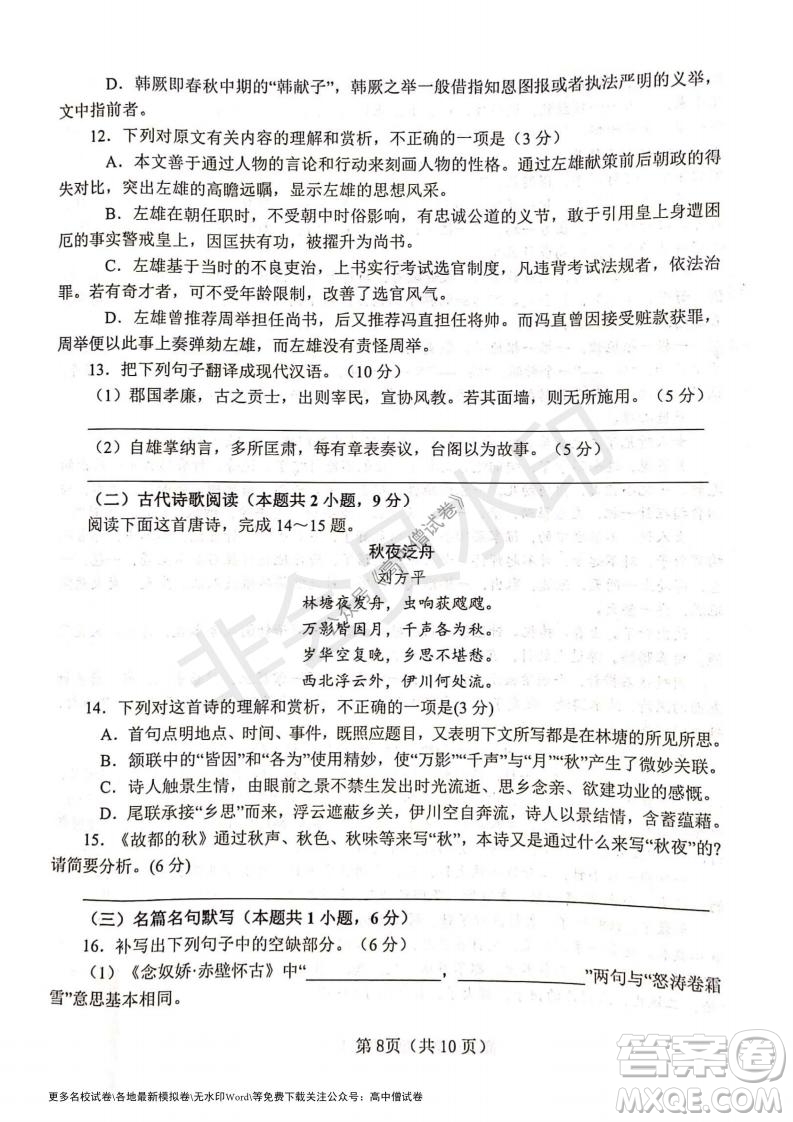 河南省鄭州外國語學(xué)校2021-2022學(xué)年高三開學(xué)摸底測試語文試題及答案