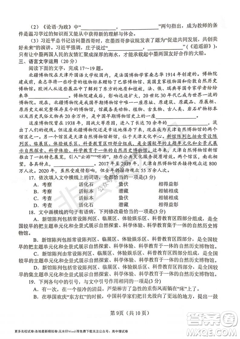 河南省鄭州外國語學(xué)校2021-2022學(xué)年高三開學(xué)摸底測試語文試題及答案