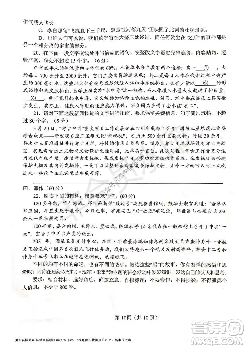 河南省鄭州外國語學(xué)校2021-2022學(xué)年高三開學(xué)摸底測試語文試題及答案