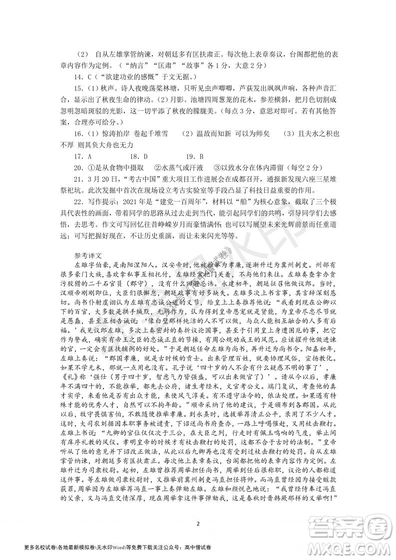 河南省鄭州外國語學(xué)校2021-2022學(xué)年高三開學(xué)摸底測試語文試題及答案