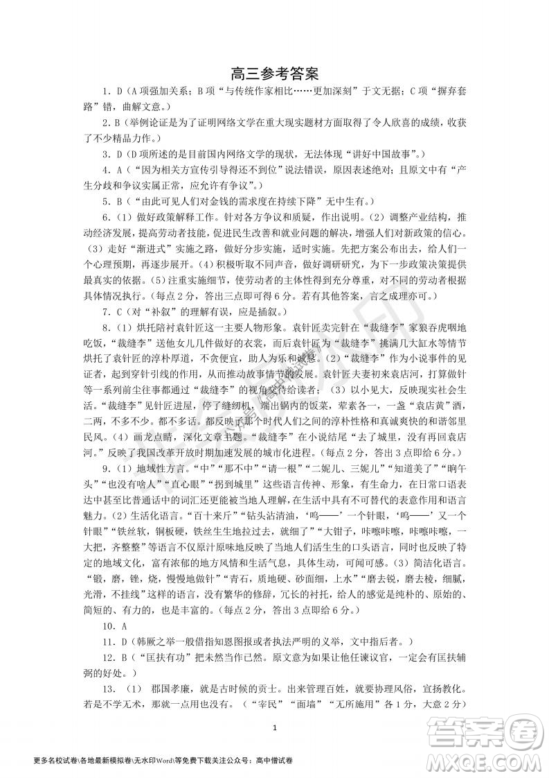 河南省鄭州外國語學(xué)校2021-2022學(xué)年高三開學(xué)摸底測試語文試題及答案