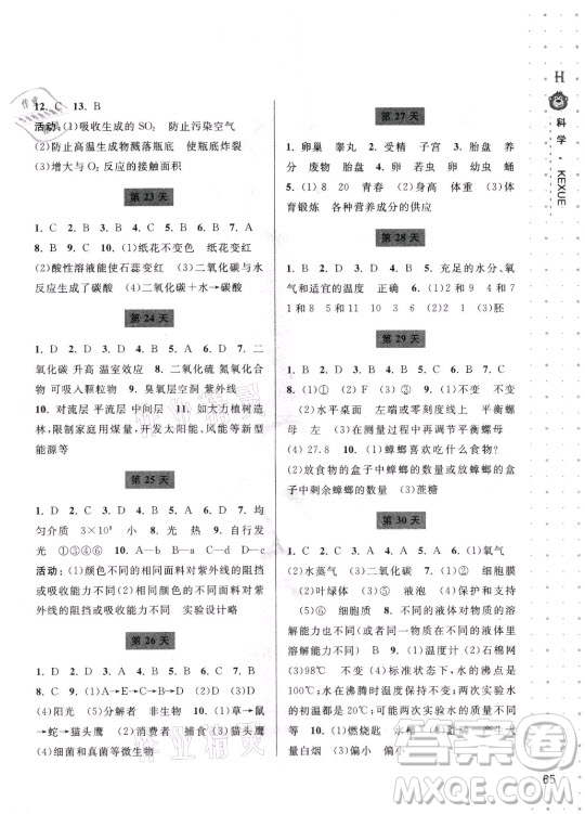 寧波出版社2021新課程暑假作業(yè)本七年級科學(xué)HSD華師大版答案