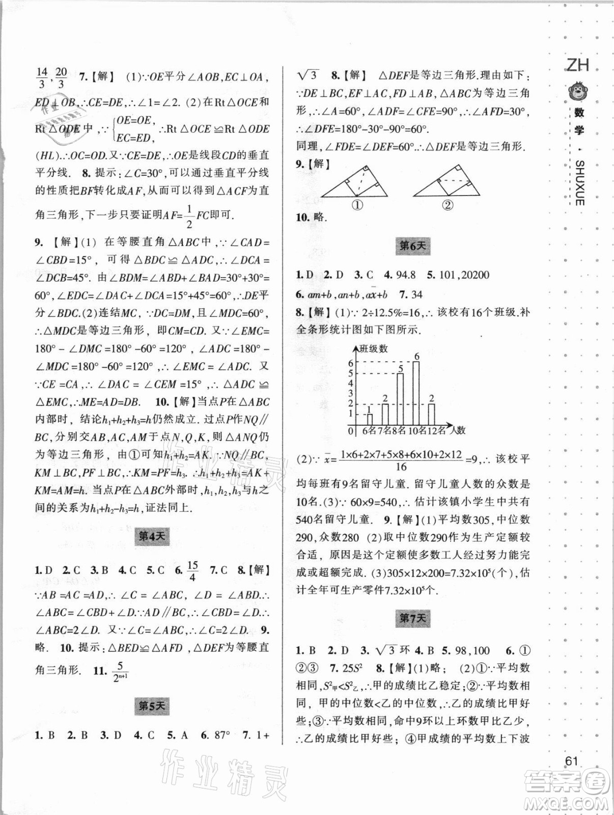 寧波出版社2021新課程暑假作業(yè)本八年級數(shù)學浙教版答案