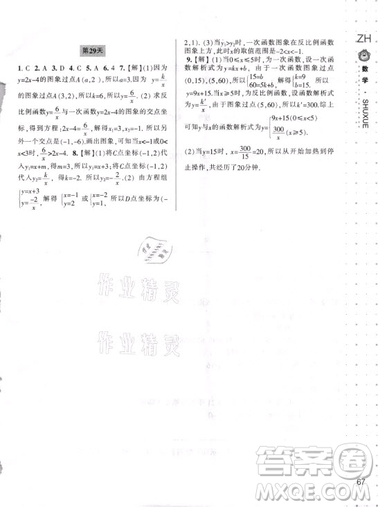 寧波出版社2021新課程暑假作業(yè)本八年級數(shù)學浙教版答案