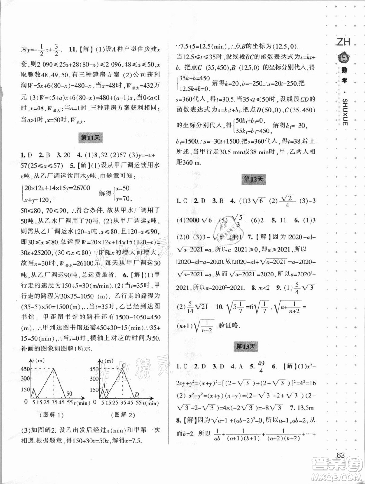 寧波出版社2021新課程暑假作業(yè)本八年級數(shù)學浙教版答案
