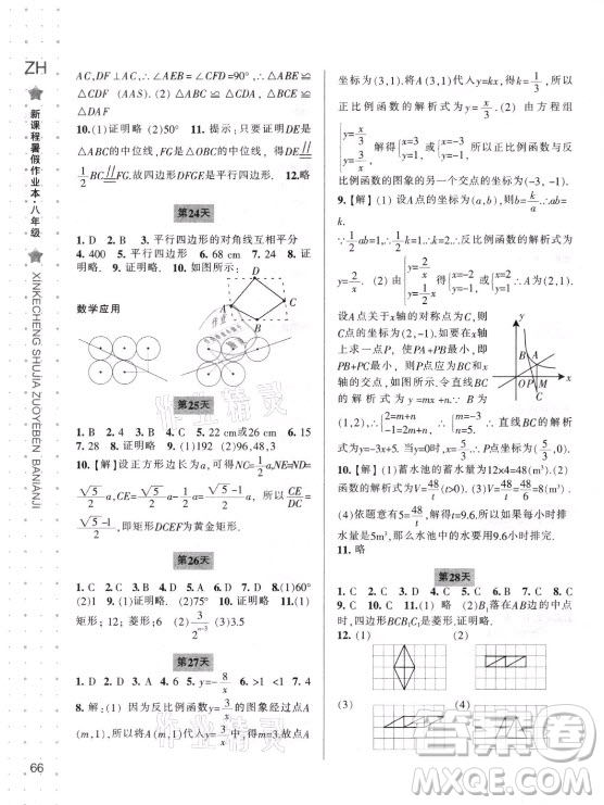 寧波出版社2021新課程暑假作業(yè)本八年級數(shù)學浙教版答案