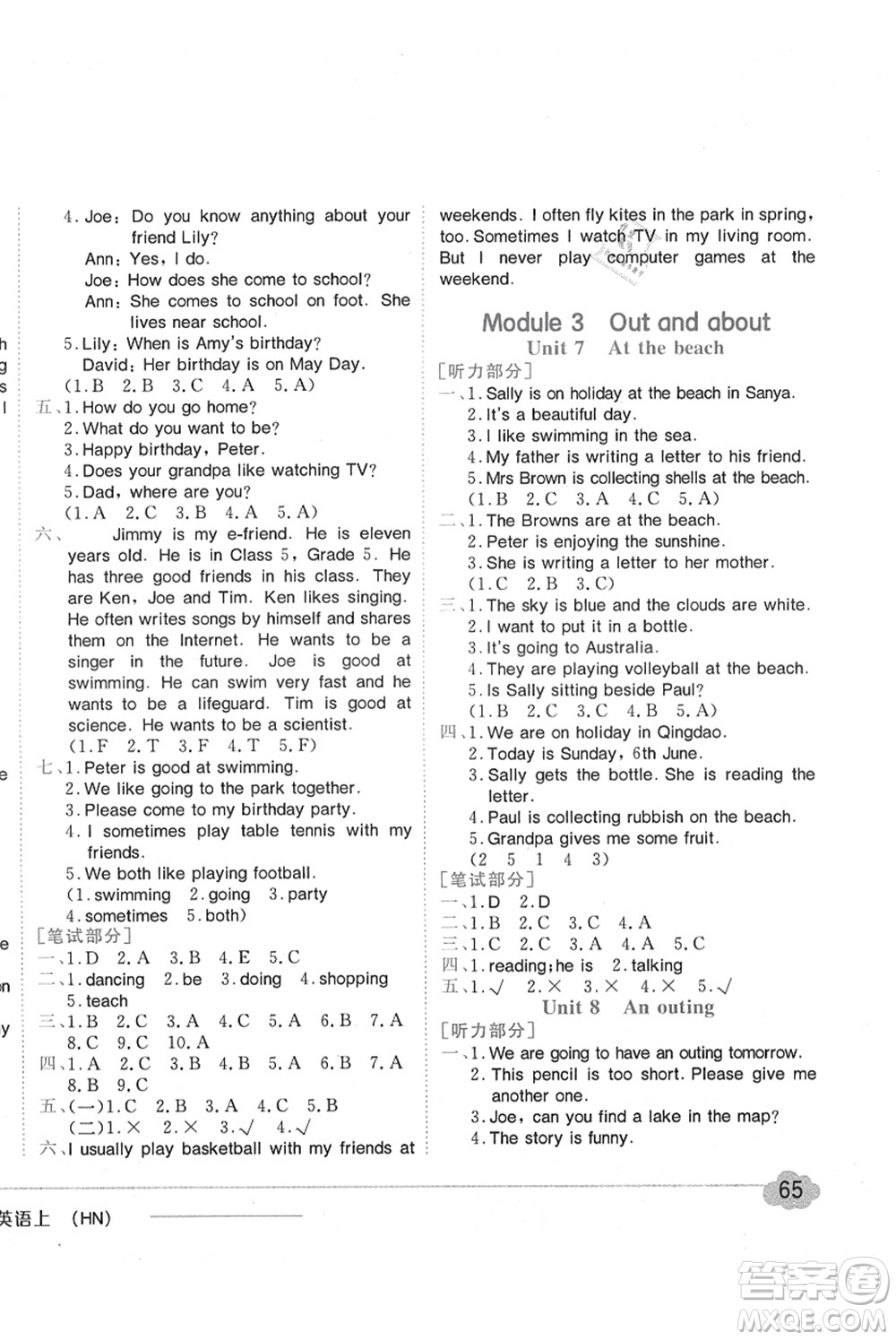龍門書局2021黃岡小狀元作業(yè)本五年級(jí)英語(yǔ)上冊(cè)HN滬教牛津版答案