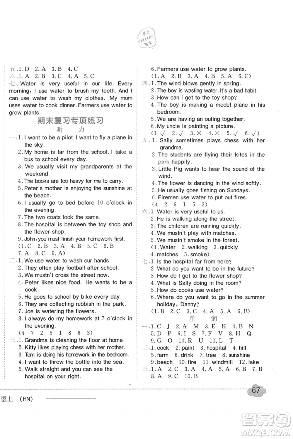 龍門書局2021黃岡小狀元作業(yè)本五年級(jí)英語(yǔ)上冊(cè)HN滬教牛津版答案
