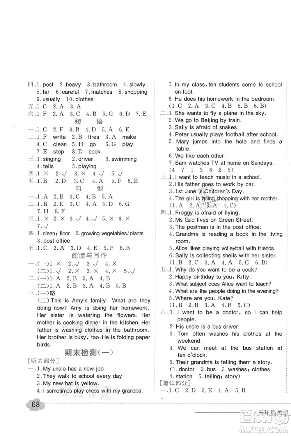 龍門書局2021黃岡小狀元作業(yè)本五年級(jí)英語(yǔ)上冊(cè)HN滬教牛津版答案