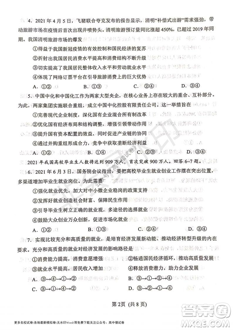 河南省鄭州外國語學(xué)校2021-2022學(xué)年高三開學(xué)摸底測試政治試題及答案
