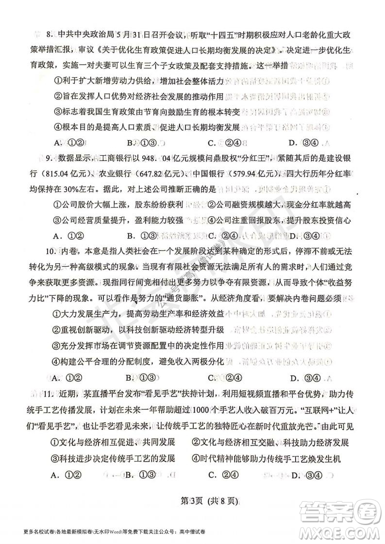河南省鄭州外國語學(xué)校2021-2022學(xué)年高三開學(xué)摸底測試政治試題及答案