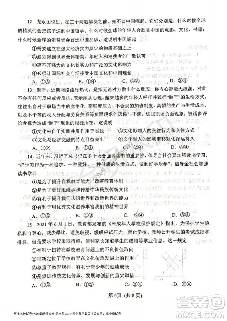 河南省鄭州外國語學(xué)校2021-2022學(xué)年高三開學(xué)摸底測試政治試題及答案