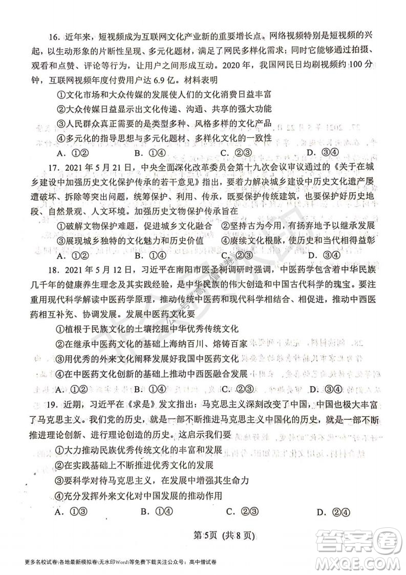 河南省鄭州外國語學(xué)校2021-2022學(xué)年高三開學(xué)摸底測試政治試題及答案