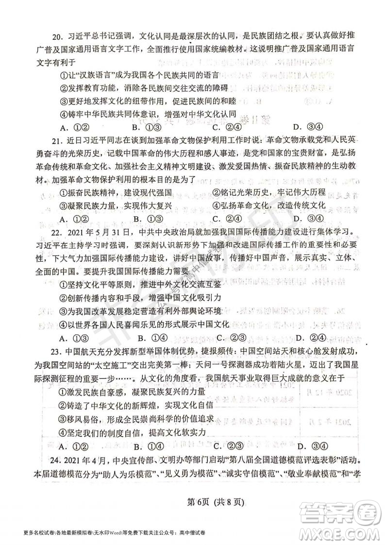 河南省鄭州外國語學(xué)校2021-2022學(xué)年高三開學(xué)摸底測試政治試題及答案