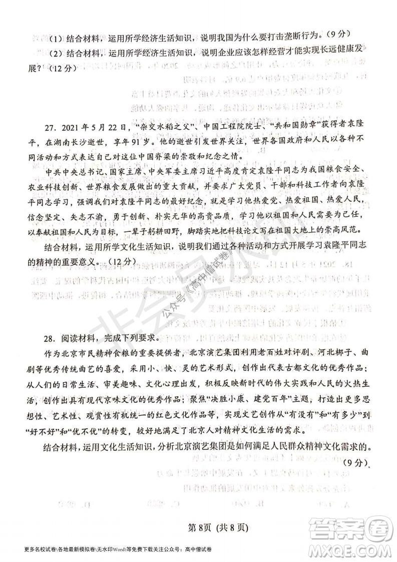 河南省鄭州外國語學(xué)校2021-2022學(xué)年高三開學(xué)摸底測試政治試題及答案