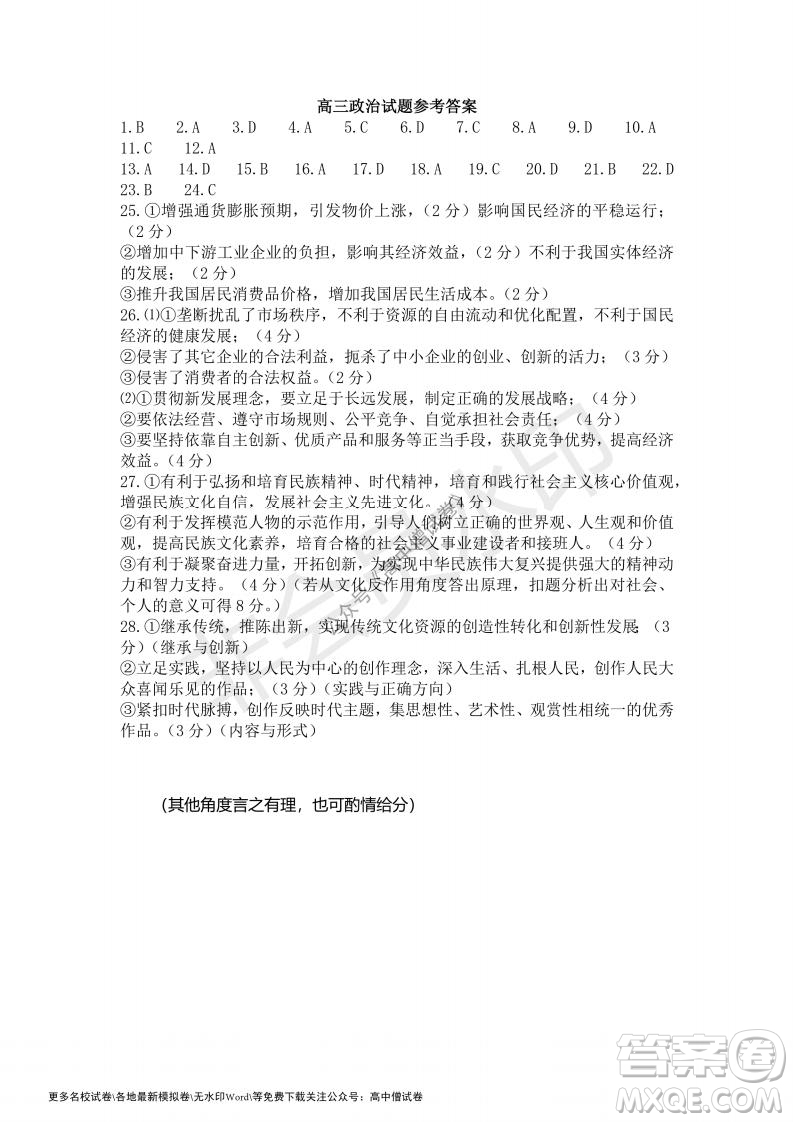 河南省鄭州外國語學(xué)校2021-2022學(xué)年高三開學(xué)摸底測試政治試題及答案