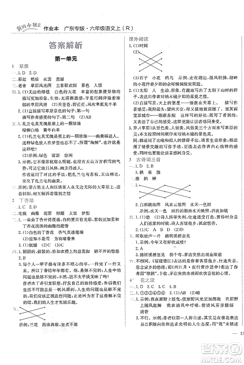 龍門(mén)書(shū)局2021黃岡小狀元作業(yè)本六年級(jí)語(yǔ)文上冊(cè)R人教版廣東專(zhuān)版答案