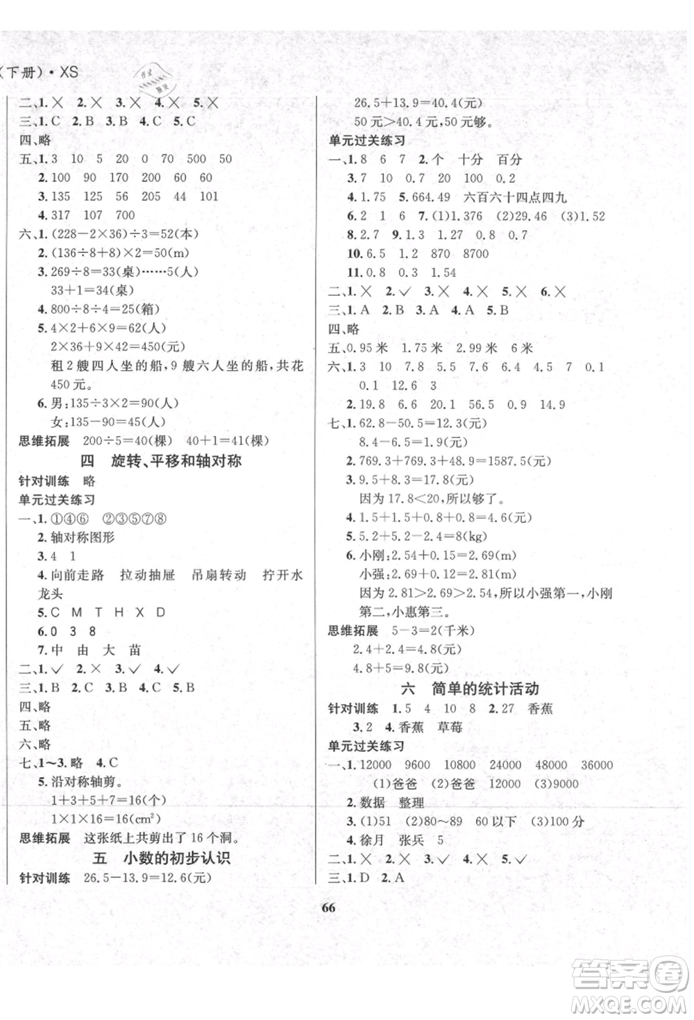 東方出版社2021暑假作業(yè)大串聯(lián)三年級數(shù)學(xué)西師大版參考答案