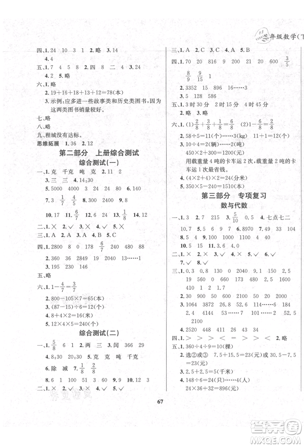 東方出版社2021暑假作業(yè)大串聯(lián)三年級數(shù)學(xué)西師大版參考答案