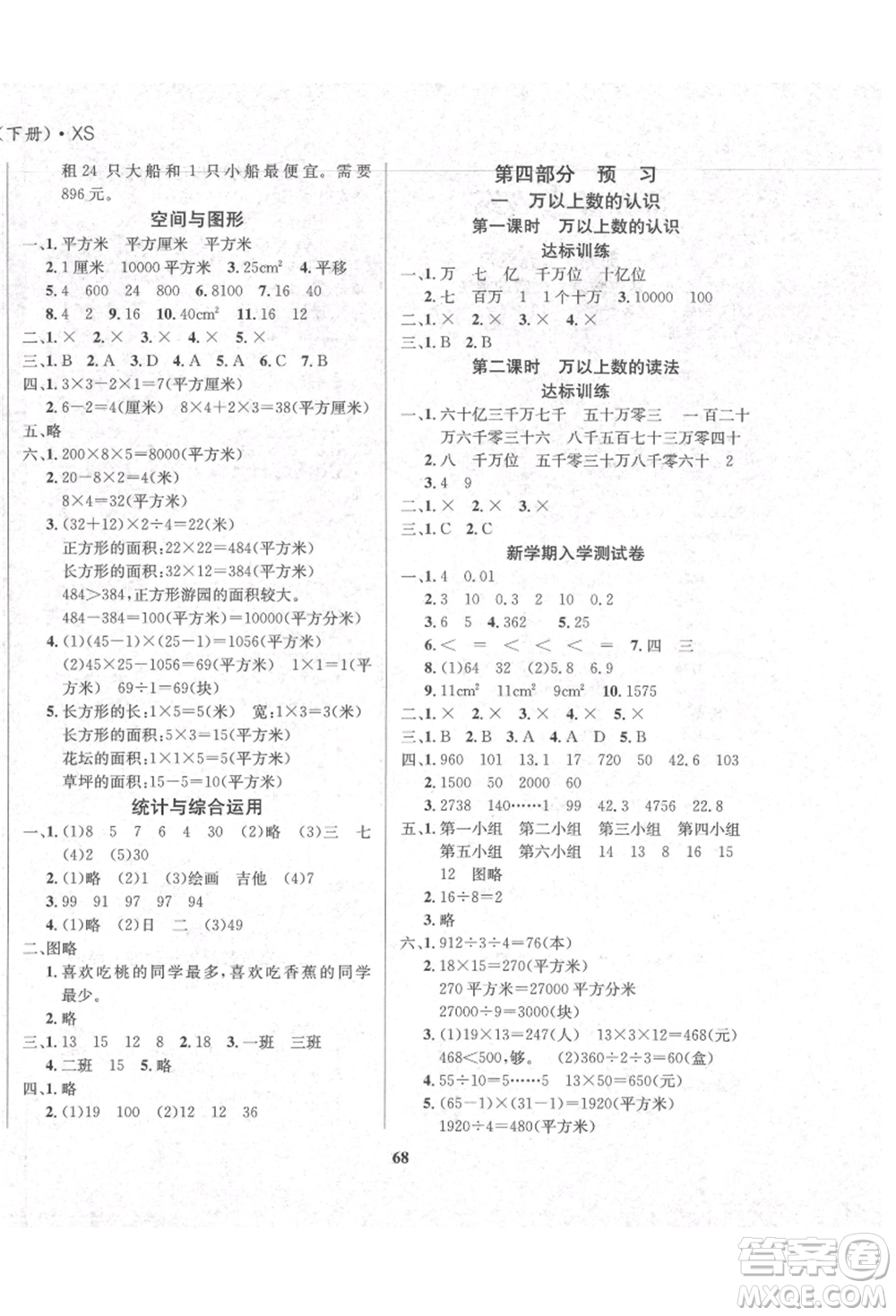 東方出版社2021暑假作業(yè)大串聯(lián)三年級數(shù)學(xué)西師大版參考答案