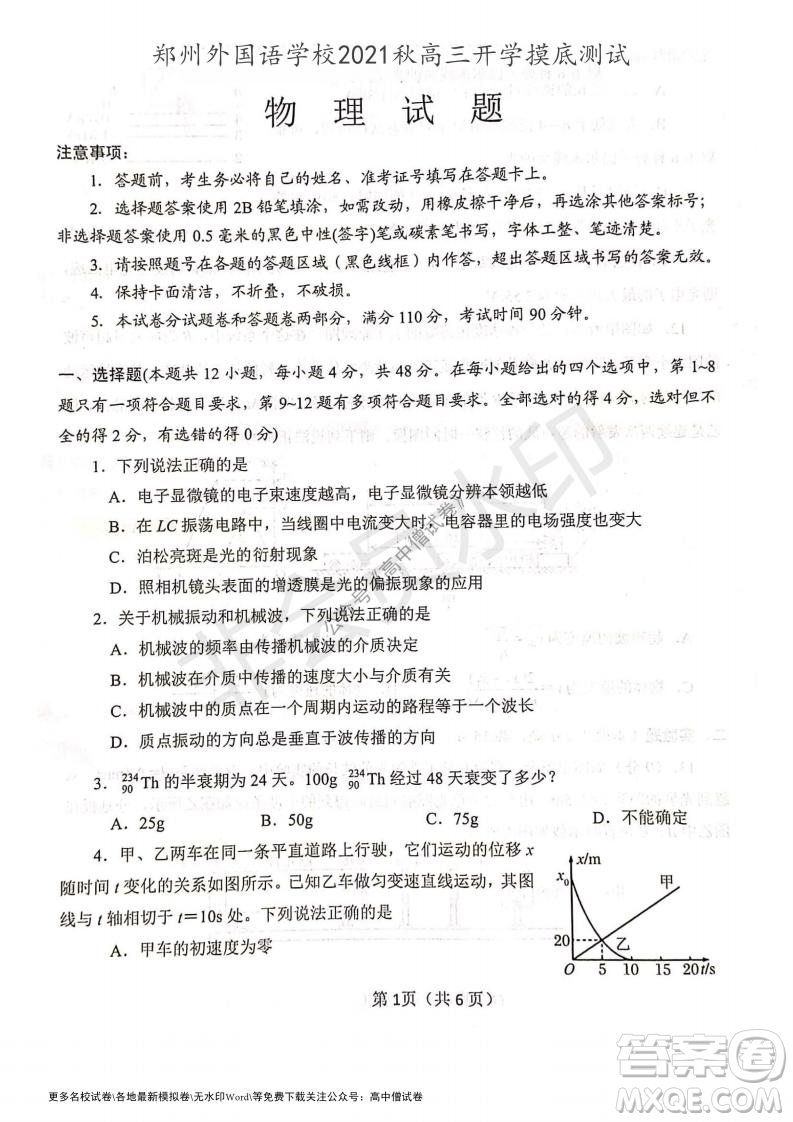 河南省鄭州外國語學(xué)校2021-2022學(xué)年高三開學(xué)摸底測(cè)試物理試題及答案