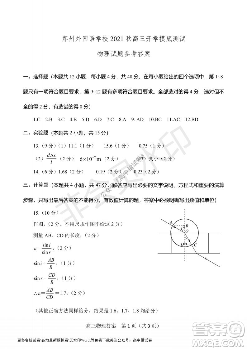 河南省鄭州外國語學(xué)校2021-2022學(xué)年高三開學(xué)摸底測(cè)試物理試題及答案