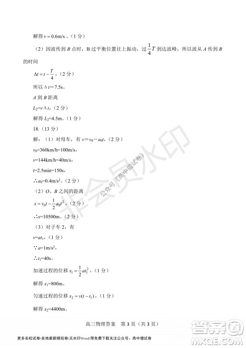 河南省鄭州外國語學(xué)校2021-2022學(xué)年高三開學(xué)摸底測(cè)試物理試題及答案