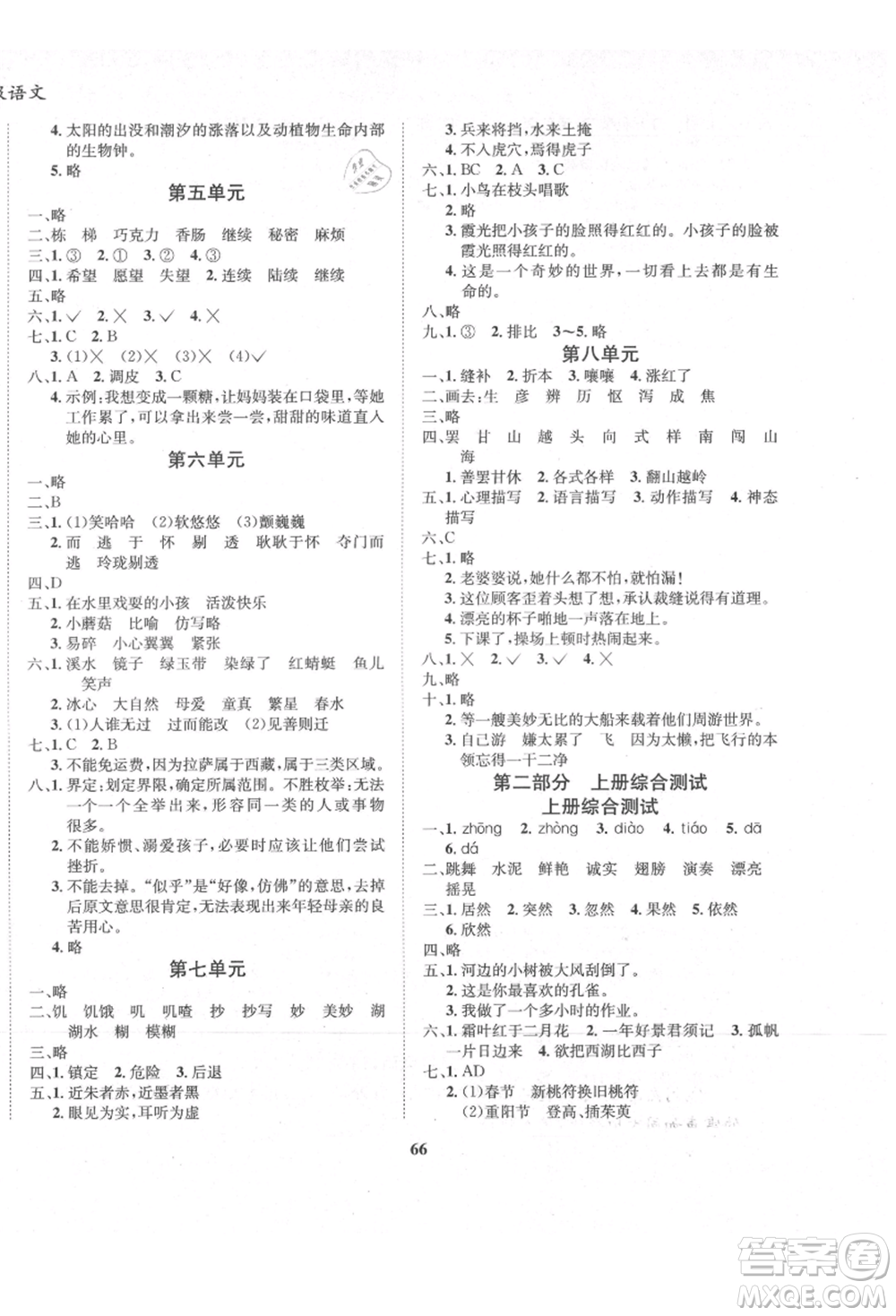 東方出版社2021暑假作業(yè)大串聯(lián)三年級語文人教版參考答案