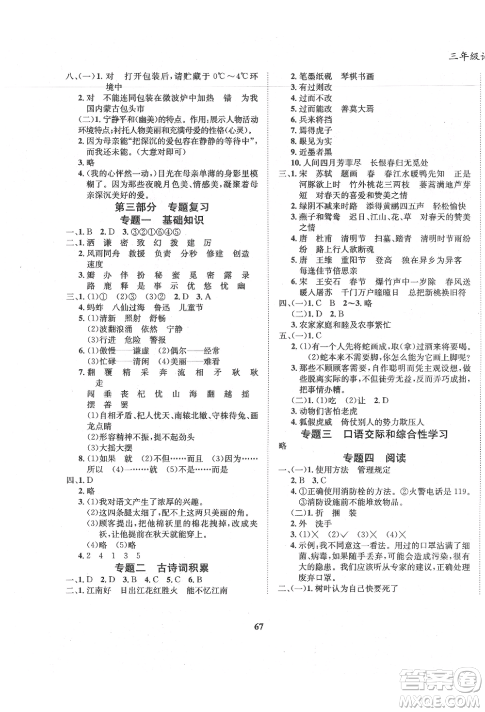 東方出版社2021暑假作業(yè)大串聯(lián)三年級語文人教版參考答案