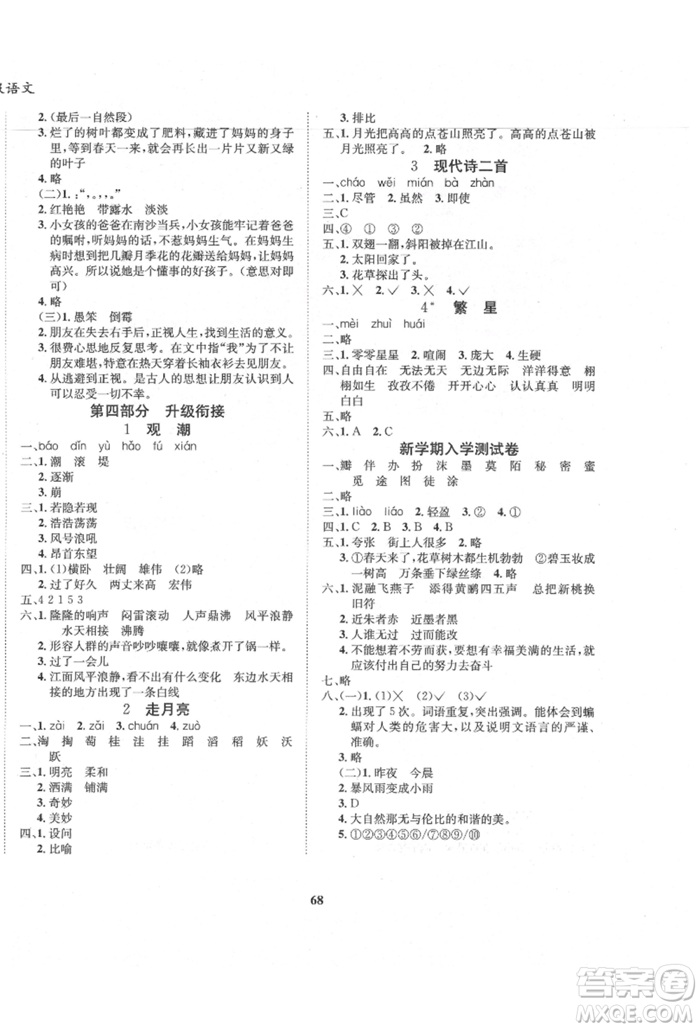 東方出版社2021暑假作業(yè)大串聯(lián)三年級語文人教版參考答案