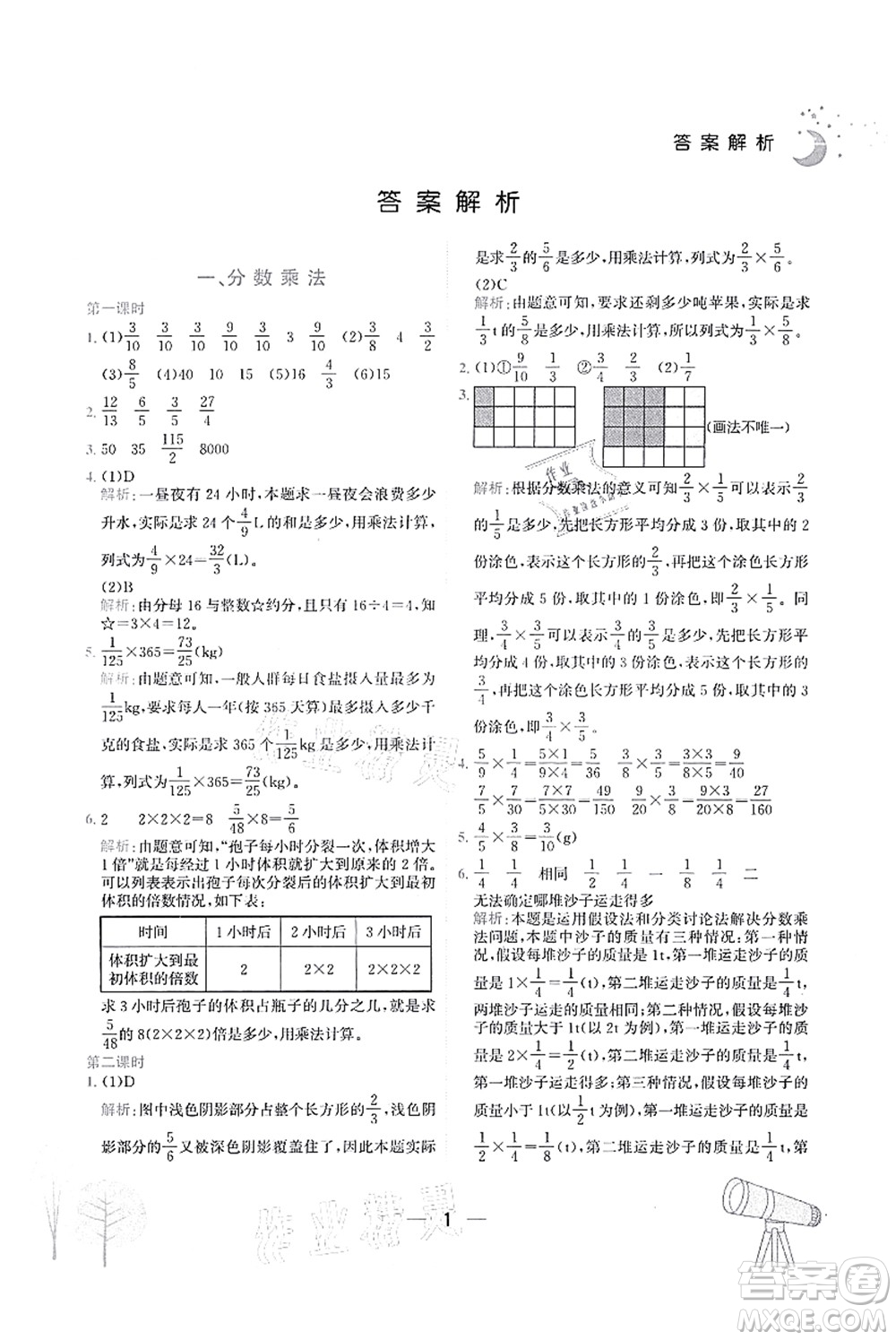 龍門書局2021黃岡小狀元作業(yè)本六年級(jí)數(shù)學(xué)上冊(cè)R人教版廣東專版答案