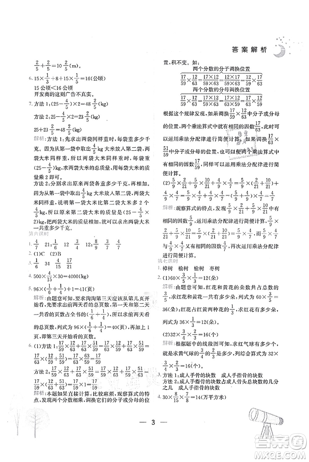 龍門書局2021黃岡小狀元作業(yè)本六年級(jí)數(shù)學(xué)上冊(cè)R人教版廣東專版答案
