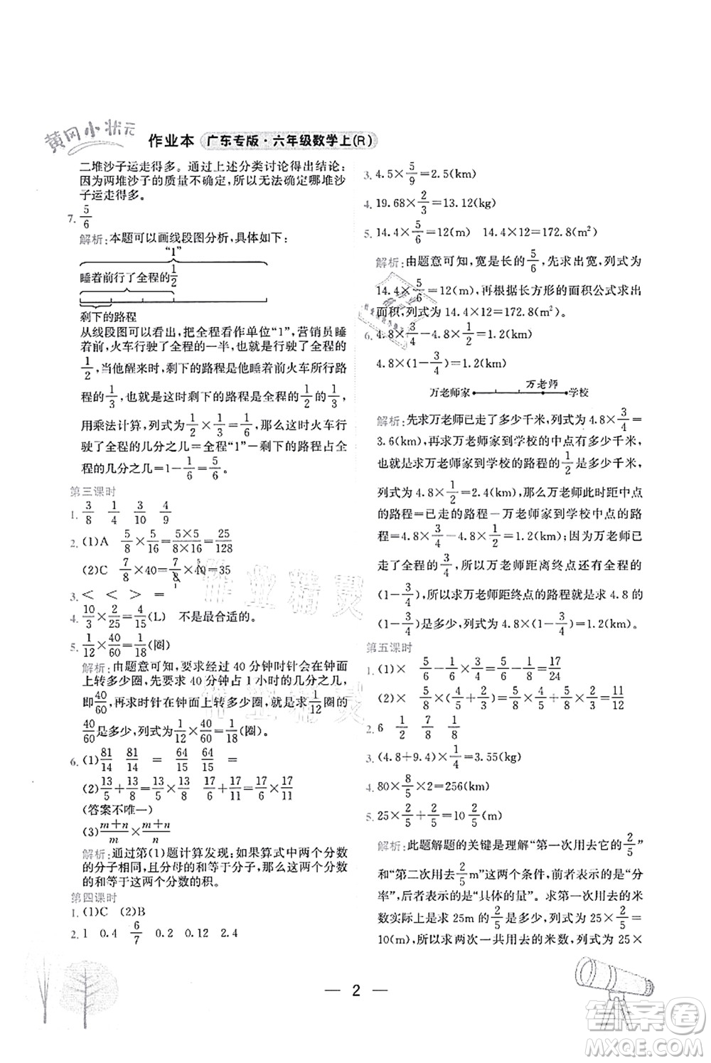 龍門書局2021黃岡小狀元作業(yè)本六年級(jí)數(shù)學(xué)上冊(cè)R人教版廣東專版答案