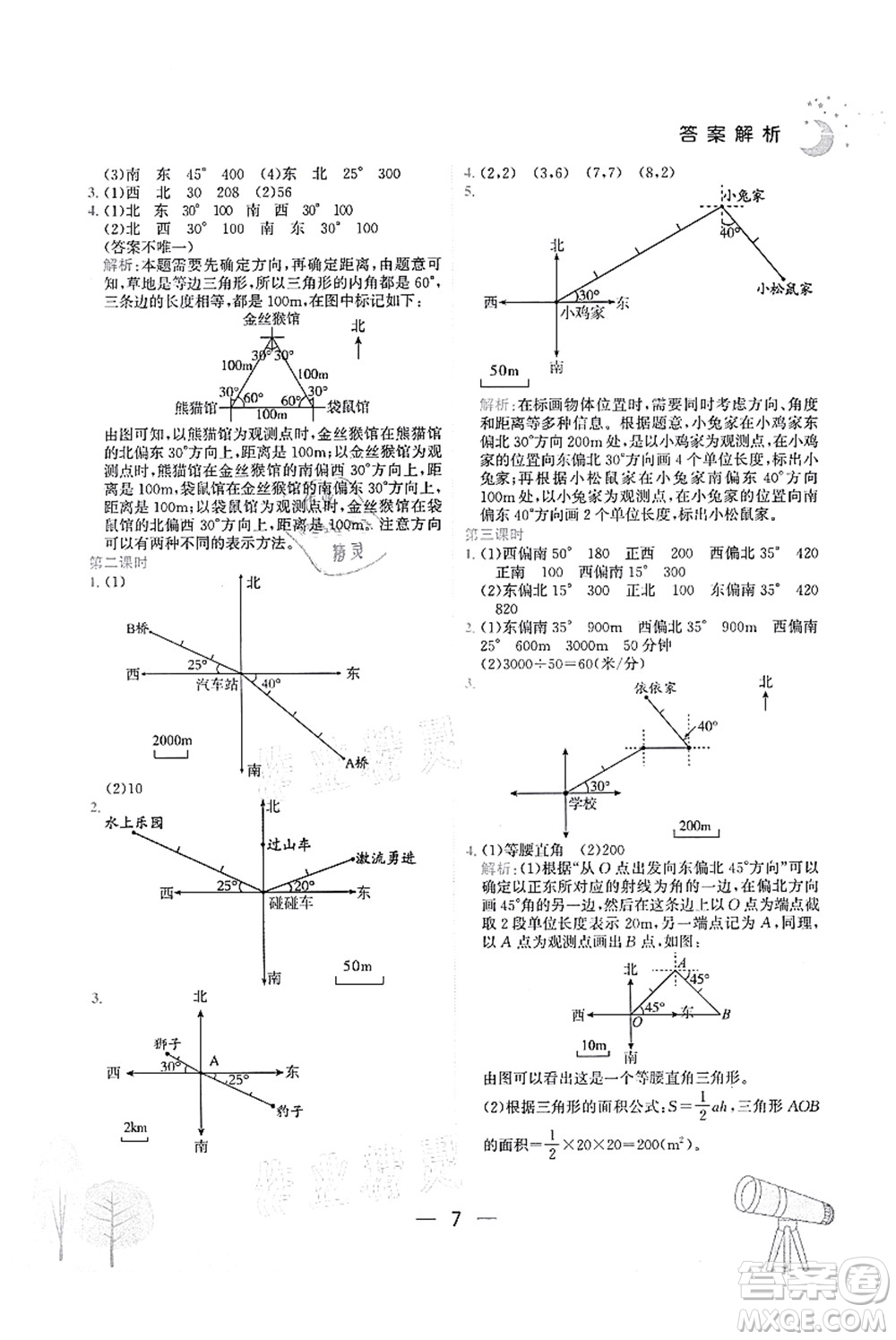 龍門書局2021黃岡小狀元作業(yè)本六年級(jí)數(shù)學(xué)上冊(cè)R人教版廣東專版答案