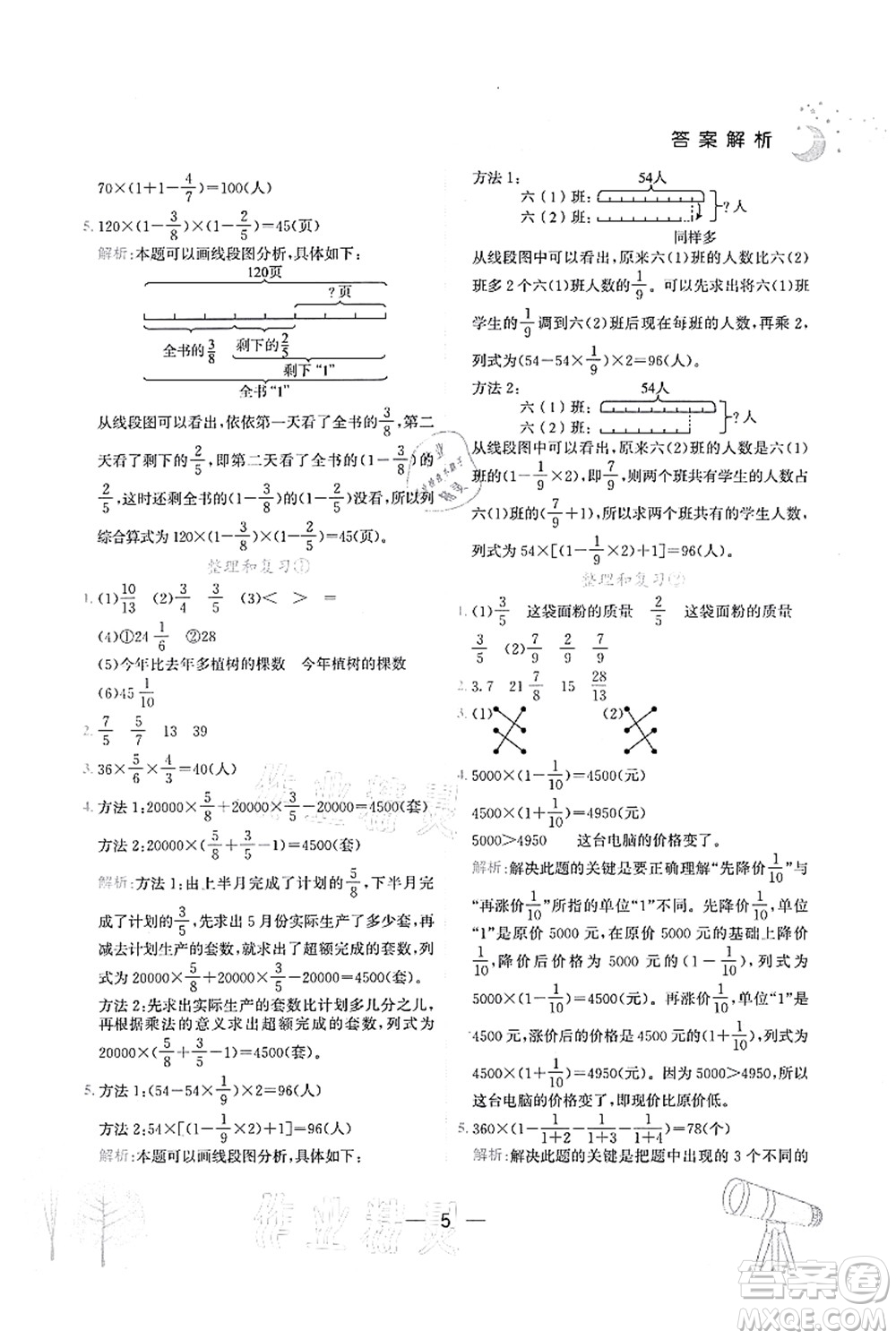 龍門書局2021黃岡小狀元作業(yè)本六年級(jí)數(shù)學(xué)上冊(cè)R人教版廣東專版答案