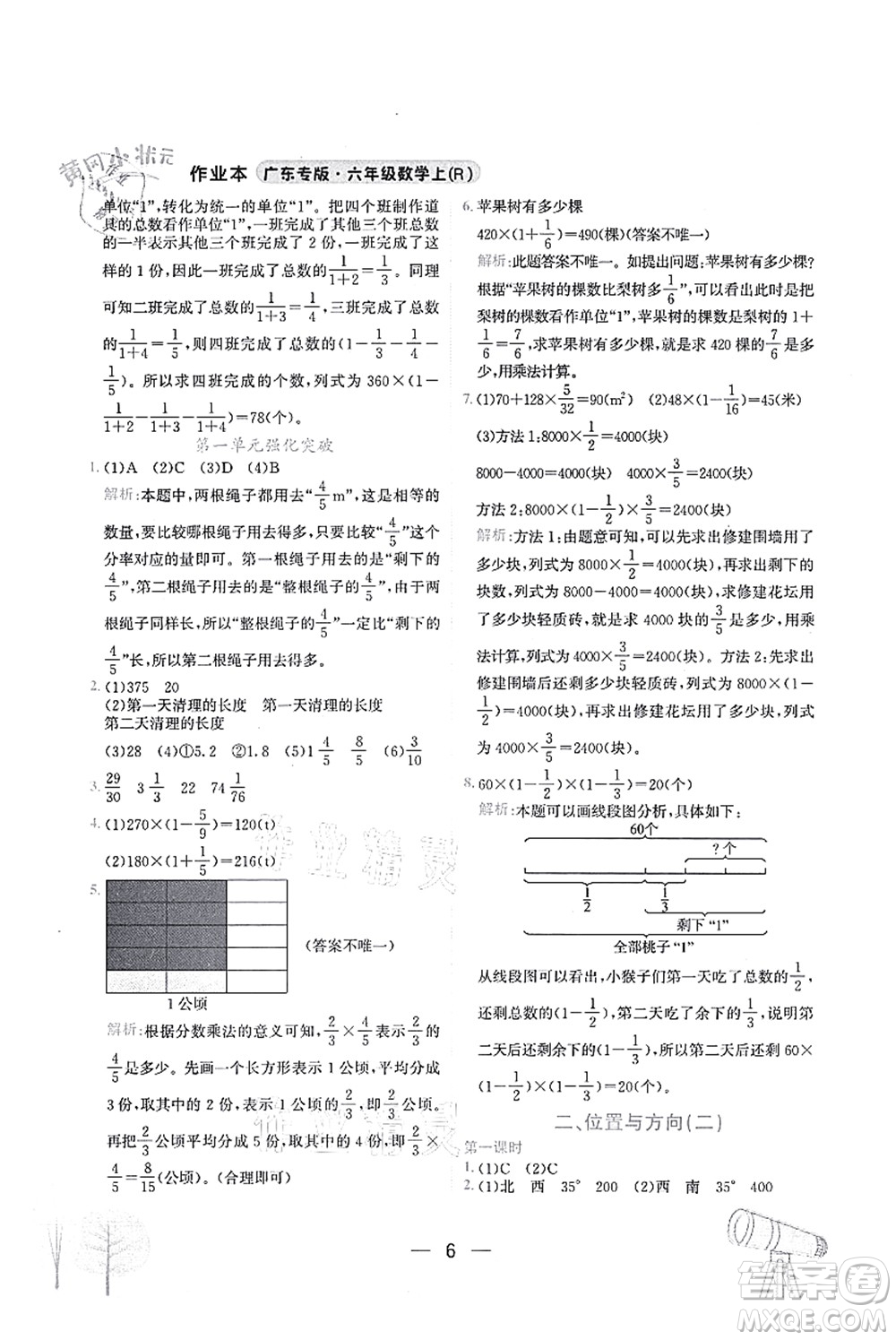 龍門書局2021黃岡小狀元作業(yè)本六年級(jí)數(shù)學(xué)上冊(cè)R人教版廣東專版答案