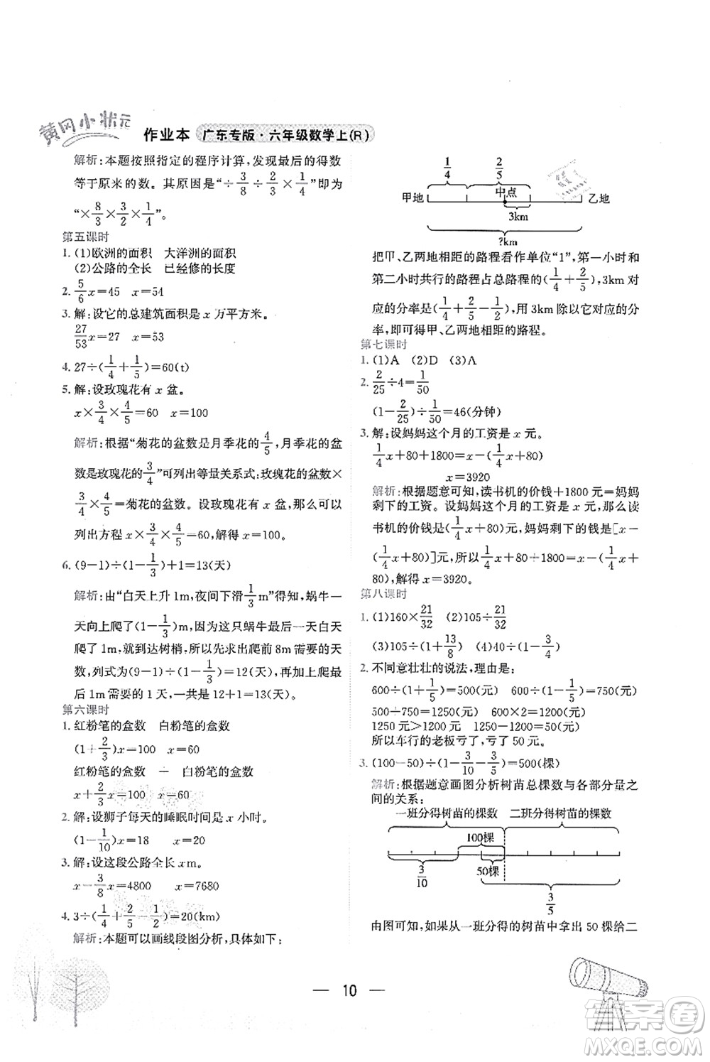 龍門書局2021黃岡小狀元作業(yè)本六年級(jí)數(shù)學(xué)上冊(cè)R人教版廣東專版答案