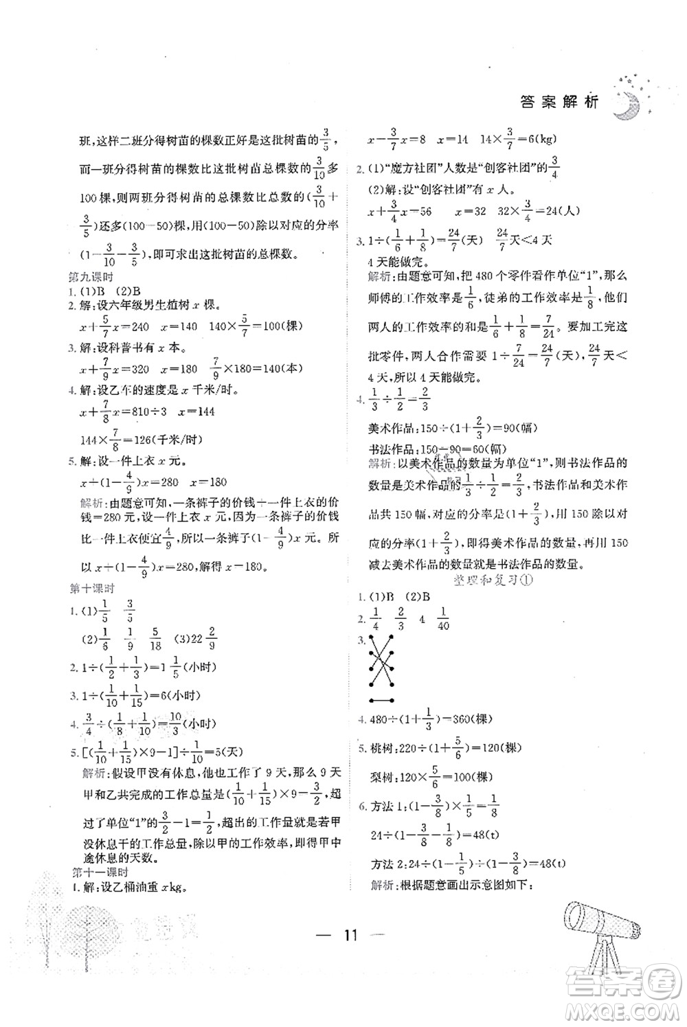 龍門書局2021黃岡小狀元作業(yè)本六年級(jí)數(shù)學(xué)上冊(cè)R人教版廣東專版答案