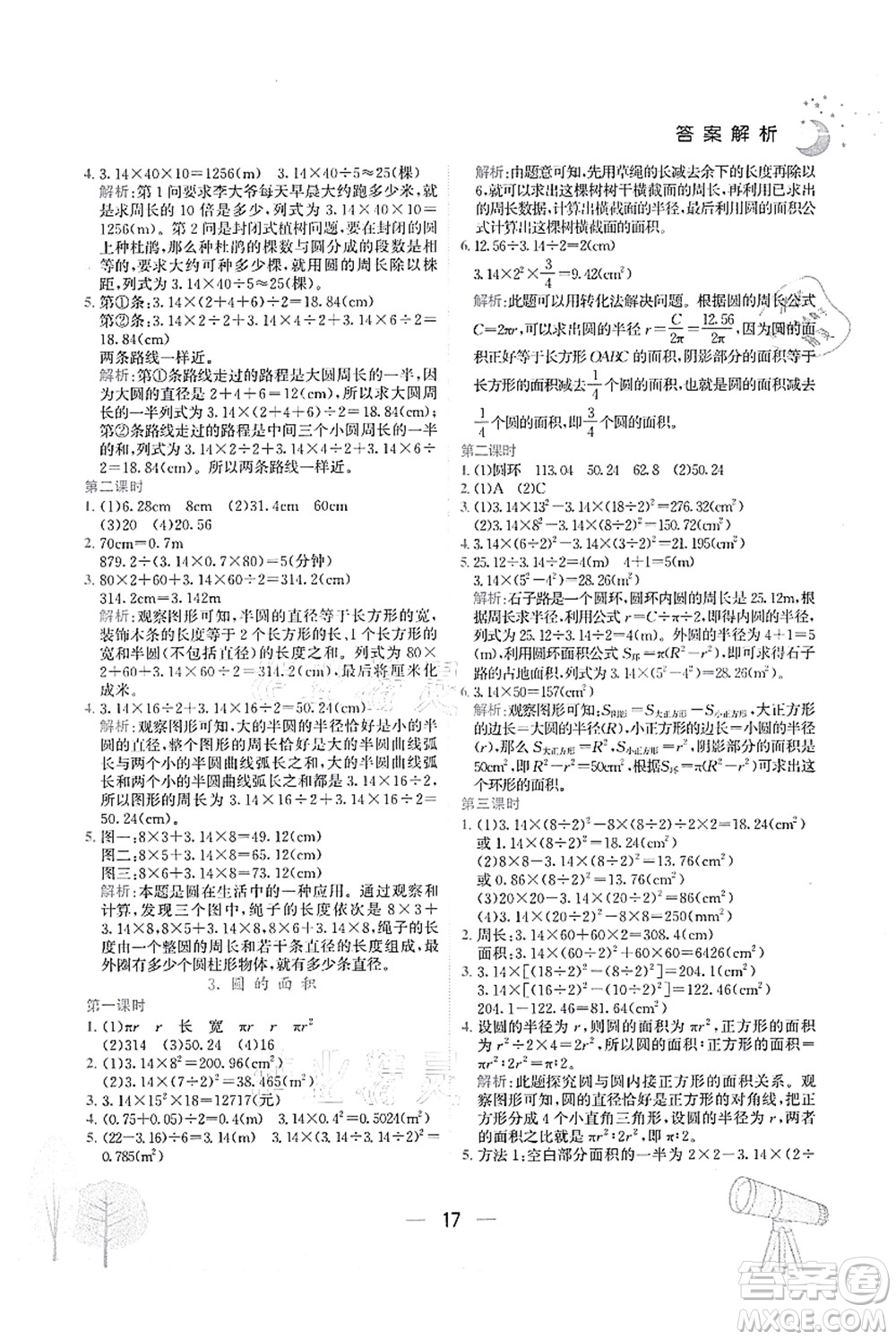 龍門書局2021黃岡小狀元作業(yè)本六年級(jí)數(shù)學(xué)上冊(cè)R人教版廣東專版答案