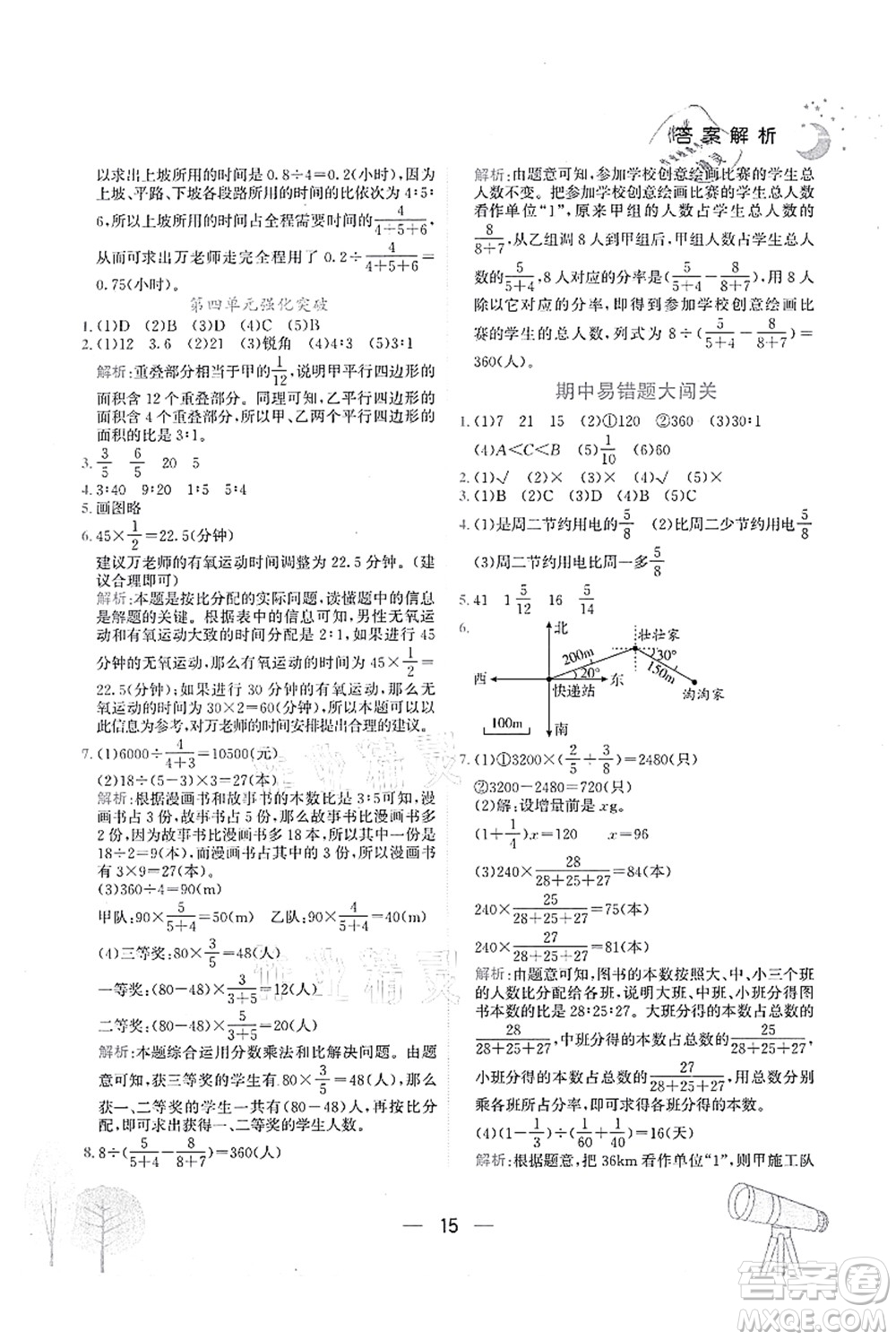 龍門書局2021黃岡小狀元作業(yè)本六年級(jí)數(shù)學(xué)上冊(cè)R人教版廣東專版答案